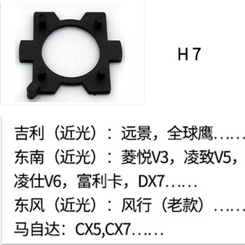 汽车led灯卡座底座h1卡扣固定卡座适用led灯泡h7卡子灯座 l08 对装
