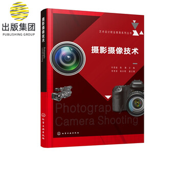 摄影摄像技术/艺术设计职业教育系列丛书