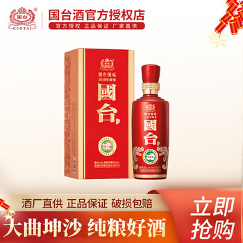 国台 国标 2019年酿造 酱香型白酒 大曲坤沙收藏自饮 53度 500mL 1瓶