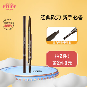 伊蒂之屋ETUDE HOUSE 睛彩自然眉笔06深黑色 双头防水防汗不易晕染男士可用新手砍刀0.26g3877587