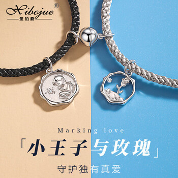 花相吸女男银一对情侣款情人节礼物送女友 小王子与玫瑰情侣相吸手链