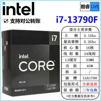英特尔(Intel) 13代 酷睿 i3 i5 i7 i9 全系列 处理器 台式机 全新散片 CPU i7 13790F 盒装 cpu