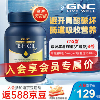 GNC 健安喜 迷你易吞服 四倍鱼油120粒