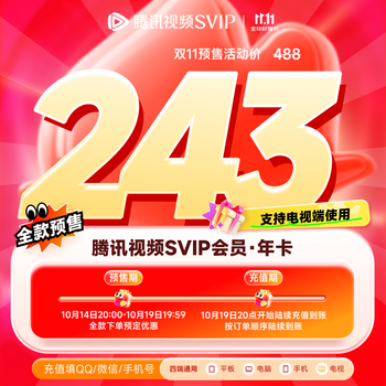 【预售抢先购】腾讯视频SVIP会员年卡12个月云视听极光TV电视会员 充值填QQ或微信号或手机号