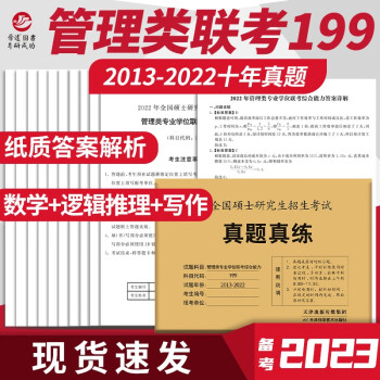 2022MBAMPAMPAcc联考综合能力真题价格走势及资料选择指南