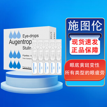 施图伦 七叶洋地黄双苷滴眼液10支/盒 眼药水滴眼液抗疲劳消炎黄斑性