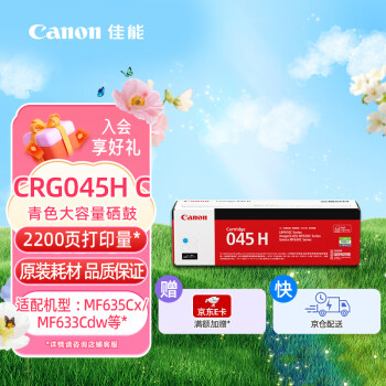 佳能（Canon）硒鼓CRG045H C青色（适用MF635Cx/MF633Cdw/MF631Cn）