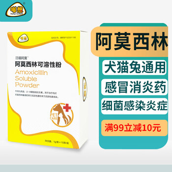 喵想汪喵阿莫西林猫鼻支感冒咳嗽喷嚏流鼻涕犬狗猫通用抗消炎尿道肠胃炎口炎药可溶性粉
