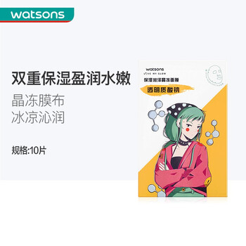 【屈臣氏】晶冻面膜 补水保湿锁水柔润系列 透明质酸钠保湿润泽 10片
