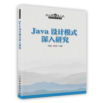 [按需印刷]Java设计模式深入研究