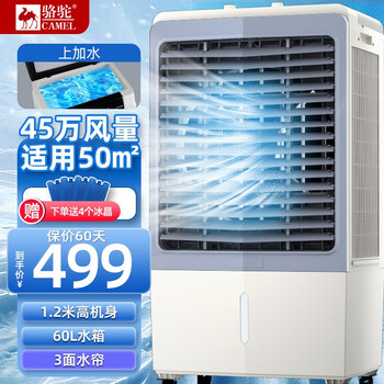 骆驼（CAMEL）空调扇家用工业冷风机强力制冷商用冷风扇制冷车间移动水冷空调蒸发式大风量 商用/工业豪华机械款（1.2米 450000风量）