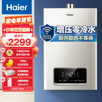 海尔（Haier）16升零冷水燃气热水器天然气 智能变升恒温 智护自清洁 即开即热 JSQ30-16JR1(12T)U1 