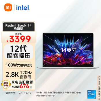 小米笔记本电脑 红米 Redmi Book 14 焕新版 12代酷睿标压 2.8K屏 高性能轻薄本（i5 16G 512 120Hz）