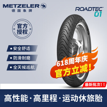 象（METZELER）德国象牌Roadtec01半热熔摩托车轮胎 运动长途摩旅全天候防滑耐磨 前轮100/90-19 57V