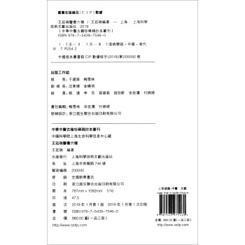 中华中医古籍珍稀稿钞本丛刊：王廷瑞医书六种