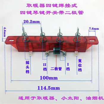 电风扇取暖器配件 落地扇档位开关 电风扇按键开关 档位按钮开关 取暖