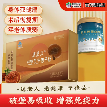 康恩贝灵芝孢子粉破壁30袋礼盒装中老年人灵芝粉增强免疫灵芝孢子粉