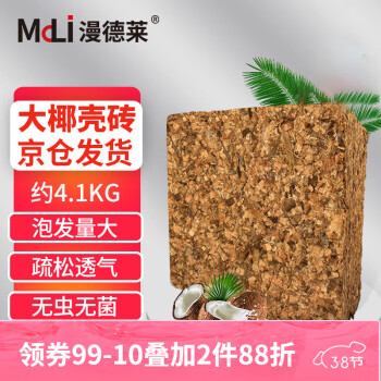 漫德莱大块粗椰壳 椰砖椰糠砖约8.2斤兰花营养土君子兰椰土蝴蝶兰种植土