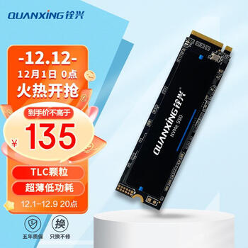 铨兴（QUANXING）256GB SSD固态硬盘 TLC颗粒 M.2接口 2280（NVME协议）PCIe3.0 读速高达2500MB/s N200