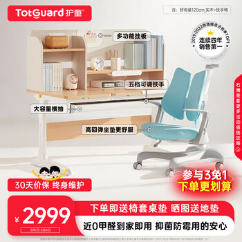 护童（Totguard）儿童学习桌中小学生书桌可升降实木写字桌小户型课桌椅套装伴读款 好奇星120cm_新实木+扶手椅_蓝 套餐四 搭配9点阳光灯