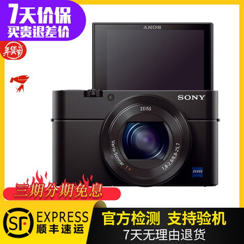 Sony/索尼黑卡DSC-RX100 M3 M4 M2 M5代6 7便携数码4K视频直播二手卡片相机 95新索尼RX100 M3三代