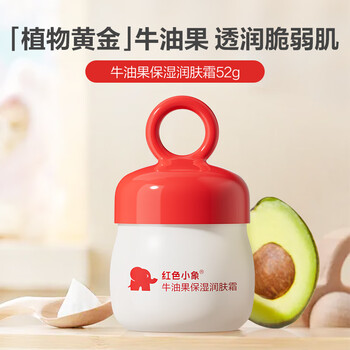 红色小象牛油果保湿润肤霜52g 宝宝面霜乳液婴儿护肤润肤乳露滋润擦脸