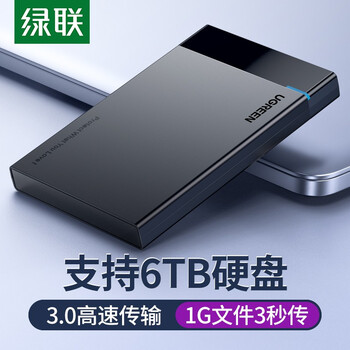 绿联 Type-C移动硬盘盒2.5英寸USB3.0 SATA串口笔记本台式外置壳固态机械SSD硬盘 USB款