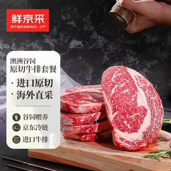 鲜京采澳洲谷饲100天+原切牛排1.2kg（西冷4片眼肉2片）谷饲牛肉