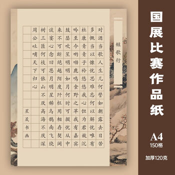 硬笔书法比赛专用作品纸复古学生成人方格钢笔练习纸书法纸 a4-150格