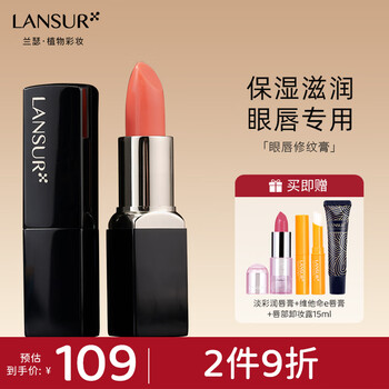 修复唇部肌肤、柔嫩诱人双唇，兰瑟唇膜/唇部精华价格走势与用户评测