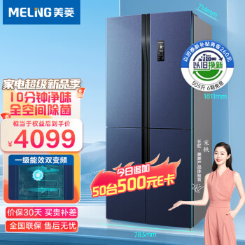 美菱冰箱（MELING）【十分净】 505升十字对开门冰箱一级能效双变频风冷无霜嵌入式底部散热电冰箱 BCD-505WPU9CX压缩机10年免费包换