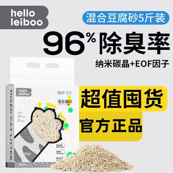 HELLOLEIBOO徕本混合豆腐猫砂碳晶除臭无尘豆腐砂可冲厕所膨润土猫沙 奶香味混合豆腐猫砂4包*2.5KG