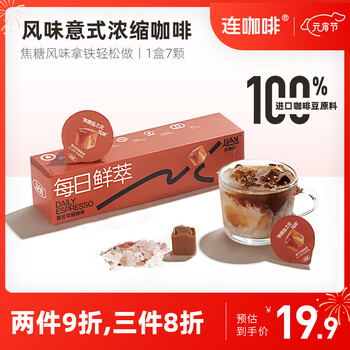 连咖啡 每日鲜萃意式浓缩咖啡拿铁美式速溶黑咖啡粉云南咖啡阿拉比卡 焦糖盐之花风味