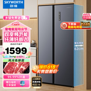 创维(SKYWORTH) 460升智能双变频风冷无霜净味养鲜双开门对开门家用电冰箱超薄嵌入BCD-460WKP(N)