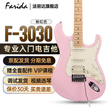 法丽达（Farida）电吉他F5020 3030 5051 5050 初学者入门单摇电吉他 F3030 PK 粉红色 单单双