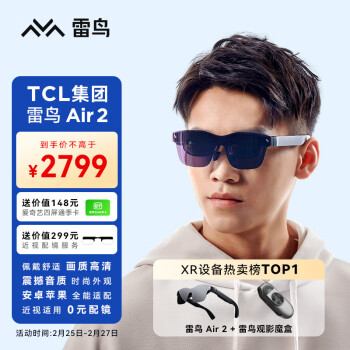 雷鸟Air2 智能AR眼镜 高清巨幕观影眼镜 120Hz高刷 便携XR眼镜 非VR眼镜vision pro平替 魔盒套装