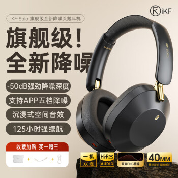 iKF Solo【全新旗舰降噪+金标】主动降噪ANC头戴式耳机无线蓝牙音乐网课电竞麦手机电脑有线通用复古 限定黑金色-50dB降噪+130h续航 标配 支持APP