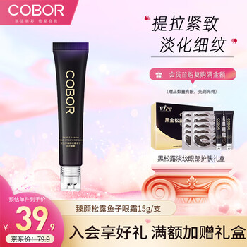 可贝尔（COBOR）臻颜松露鱼子多效眼霜15g 滋润眼紧致抗皱淡纹眼袋女生女神送礼物
