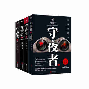 法医秦明 守夜者新版四册全套装 罪案终结者黑暗潜能生死盲点天演 惊悚恐怖侦探悬疑推理 小说