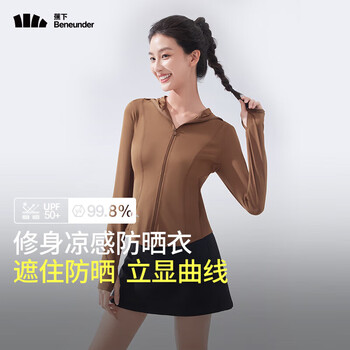 蕉下(beneunder)修身防晒衣女款外套遮阳透气防晒服冰丝礼物送女友 板栗咖 L