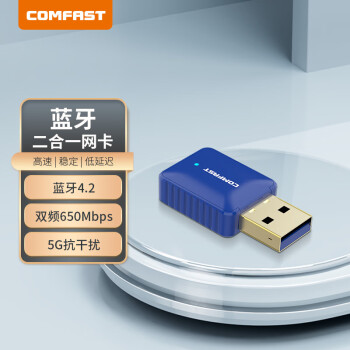 COMFAST726B免驱版USB蓝牙4.2无线网卡：价格历史走势、销量趋势、用户评测汇总