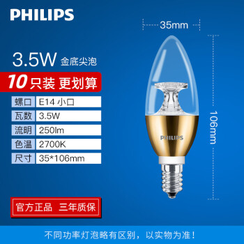 飞利浦（PHILIPS）LED蜡烛灯泡节能尖泡拉尾泡E14小螺口磨砂水晶吊灯球泡家用复古 3.5瓦 金底 尖泡 10只装  其它