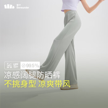 蕉下(beneunder)休闲裤女装夏季冰凉宽松显瘦裤子凉感阔腿防晒裤AL22924 远山灰 M
