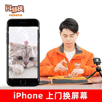 闪修侠非原厂物料苹果iPhone6/6s7plus8/8p/xs上门换屏幕修手机屏幕上门维修触摸 iphone6 外屏碎（折价换总成）