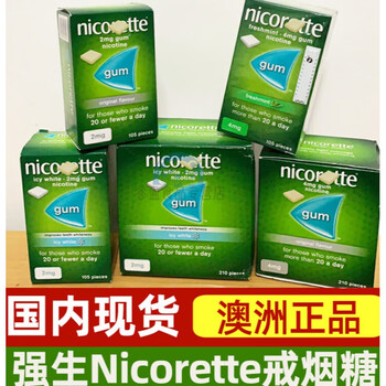 俏滋郎现货澳洲进口强生Nicorette尼古丁糖 口香糖咀嚼胶2mg4mg210粒 4mg薄荷味 210粒【原装整盒】【图片 价格 品牌 报价】-京东