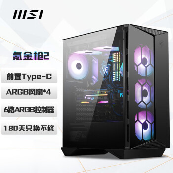 微星(MSI)氪金枪2 游戏办公台式电脑主机atx机箱 (4把ARGB风扇/灯光同步/前置Type-C/钢化玻璃/240冷排位)