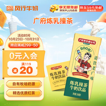 风行牛奶 广州市牛奶公司炼乳撞茶牛奶饮品200mL*12盒 礼盒装