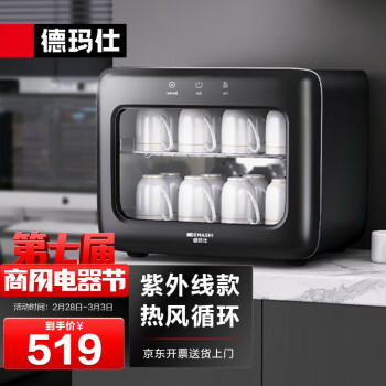 德玛仕（DEMASHI）茶杯柜 紫外线商用小型台式迷你茶具 办公室碗柜 XDZ28D-2（工程款）