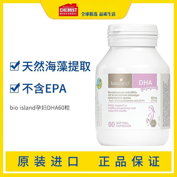 bioisland佰澳朗德dhabio澳洲海藻油孕妇dha孕妇dha孕晚期佰澳朗德