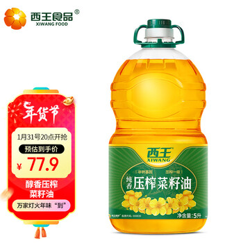 西X 食用油 纯香菜籽油5L 非转基因 一级物理压榨可烘焙菜籽油